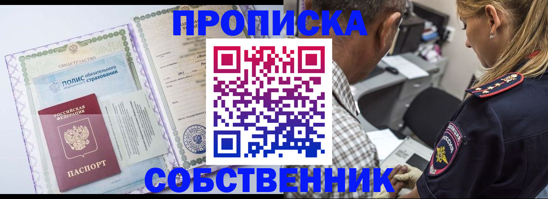 где прописаться в Кемеровской области