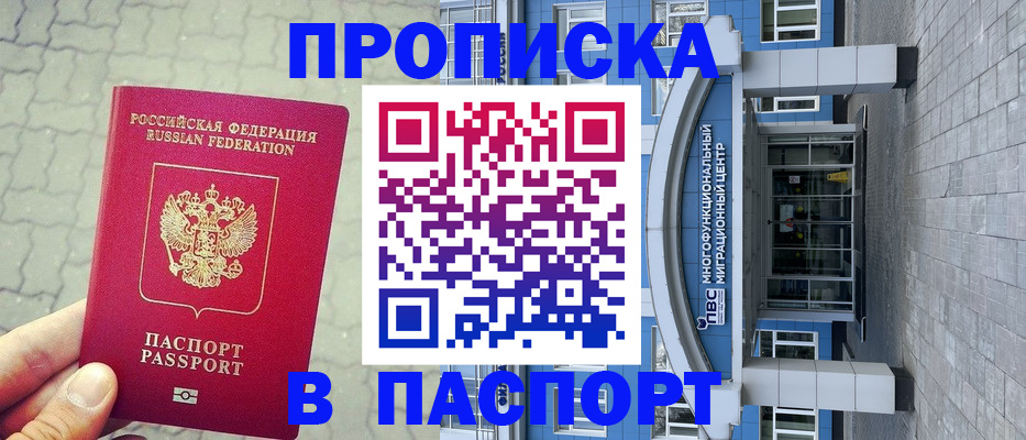 прописка регистрация в Кемеровской области