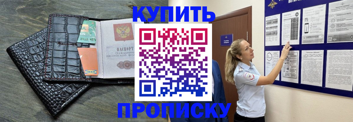 прописка штамп в Кемеровской области