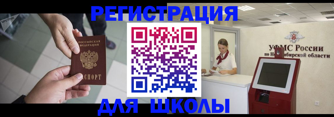 купить прописку в Кемеровской области