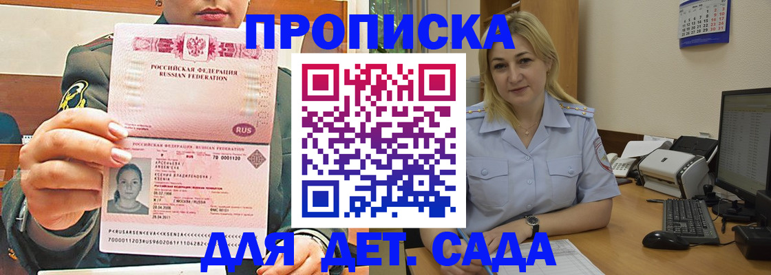 прописка ребенка в Кемеровской области