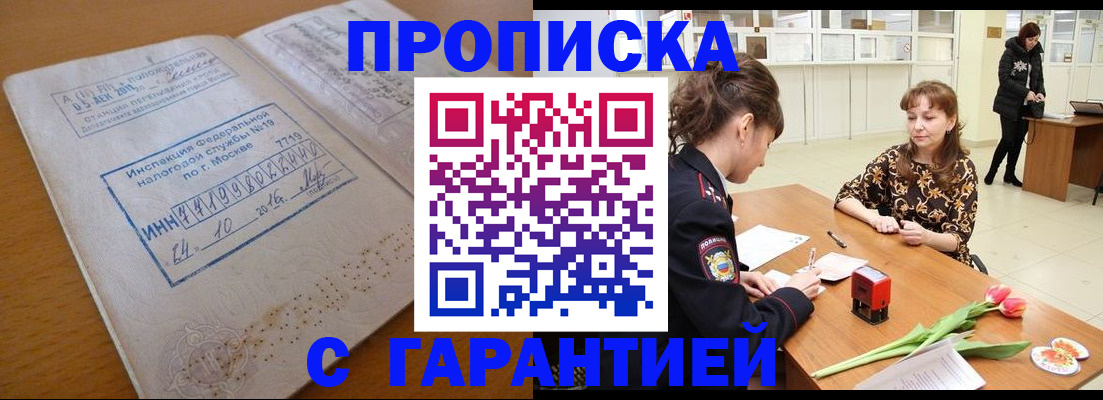 прописка штамп в Кемеровской области