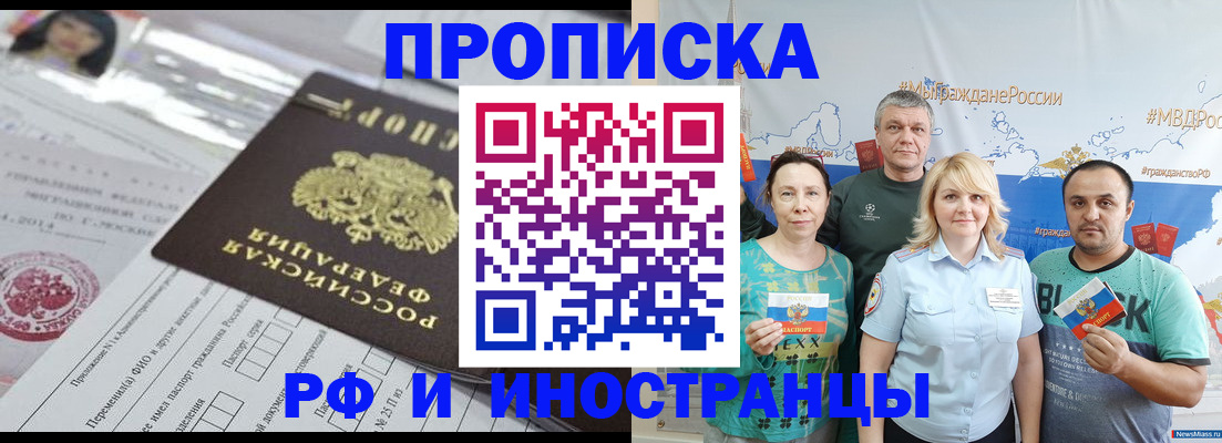 прописка законно в Кемеровской области