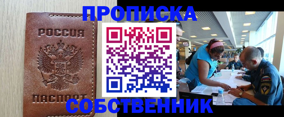 прописка законно в Кемеровской области